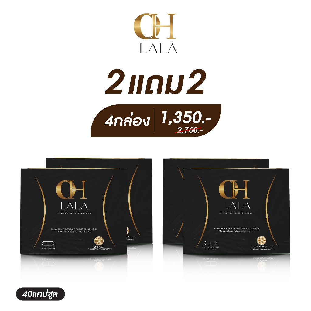 2 แถม 2OHLALA โอลาลา