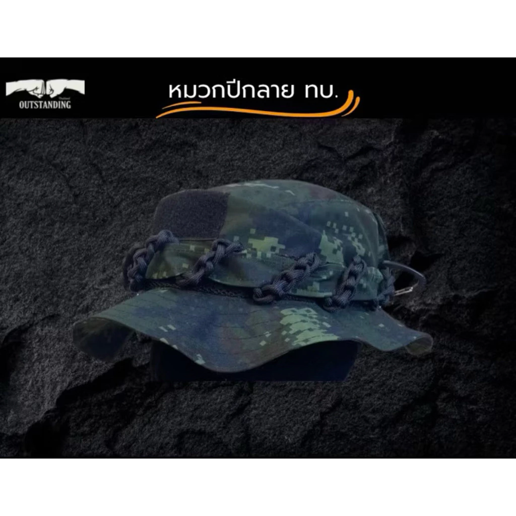 หมวกปีกทหาร ตำรวจ เดินป่า เชือกถักพาราคอร์ด Out Standing | Showtime Tactical