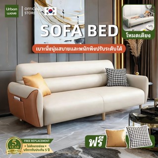 Urban wave โซฟา โซฟาเบด พับนั่ง ปรับนอนเป็นเตียงได้  ผิวสัมผ…