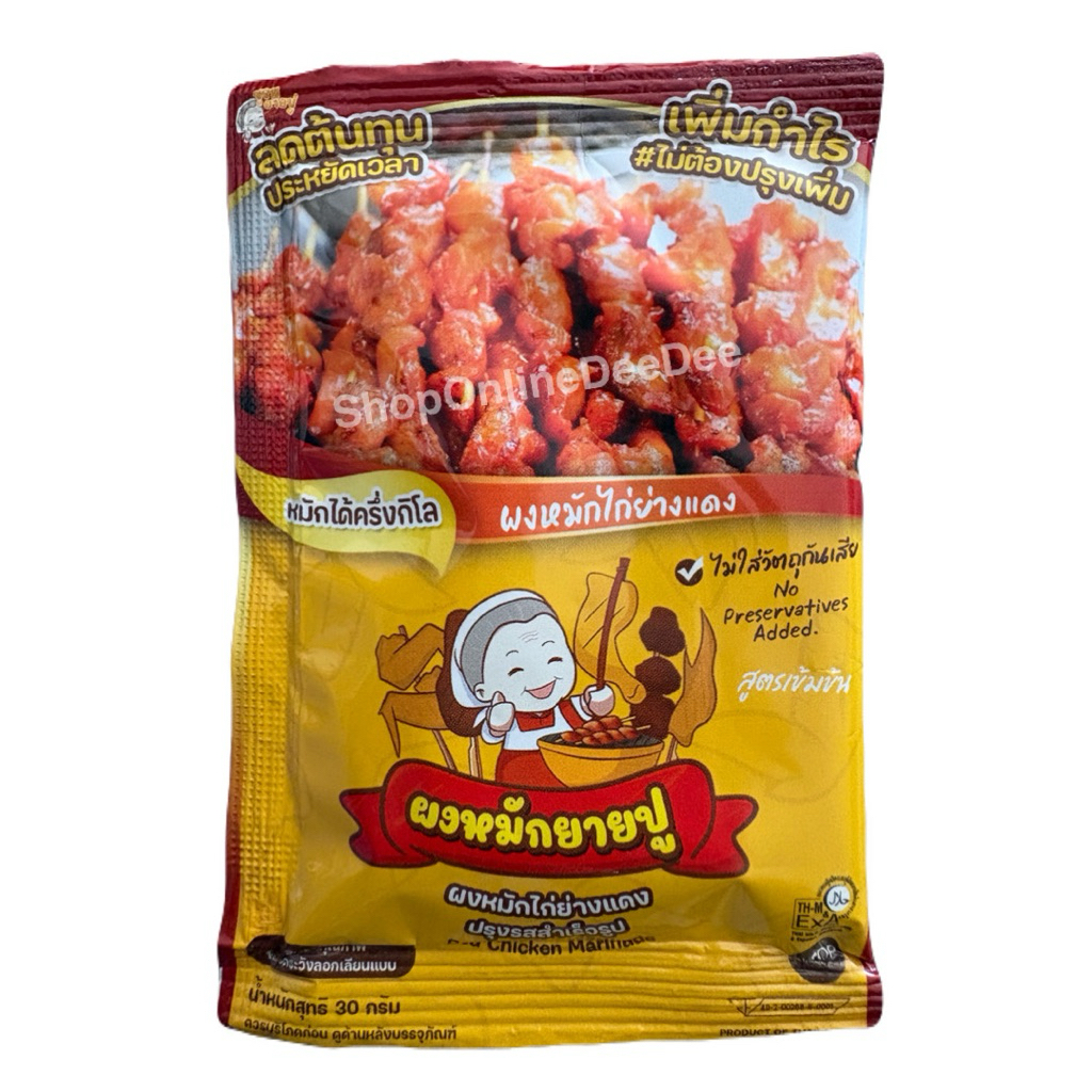 ผงหมักไก่ย่างแดง ผงปรุงรสสำเร็จรูปชูรสยายปู (ฮาลาล)