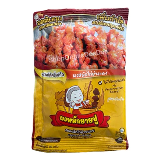 ผงหมักยายปู ผงหมักไก่ย่างแดง ผงปรุงรสสำเร็จรูป(ฮาลาล) ไม่ต้องปรุงเพิ่ม ไม่ใส่วัตถุกันเสีย