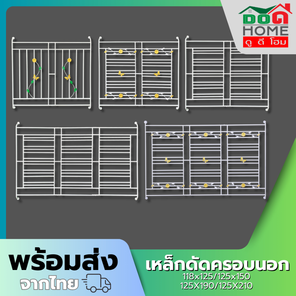 ชุดเหล็กดัดแบบครอบหน้าต่าง 2 ช่อง 3 ช่อง 118x125 125x150 125x190 125x210 🔥