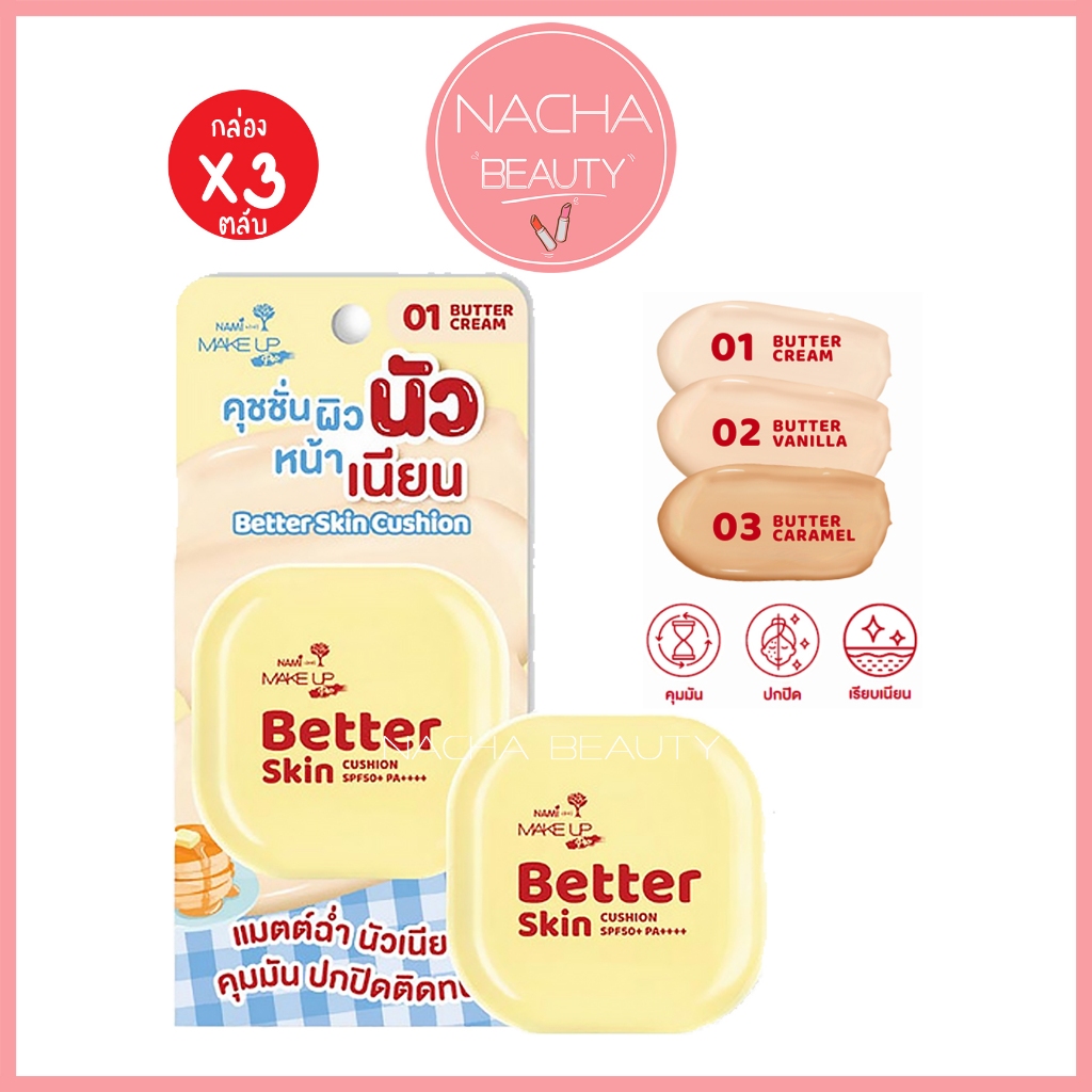 (3ตลับ/กล่อง) Nami Better Skin Cushion นามิ คุชชั่นผิวนัว ติดทน กันแดด 10g 3เฉดสี ตลับเหลือง