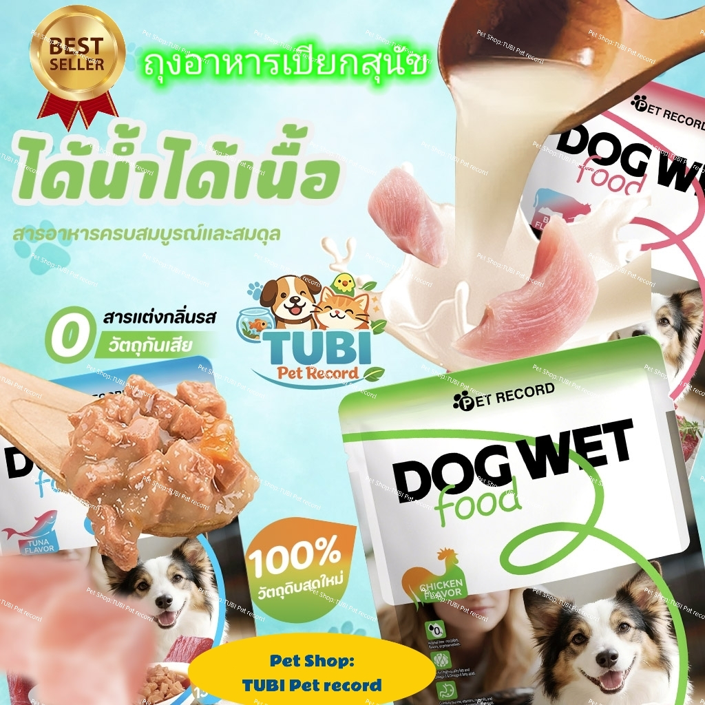 TUBIอาหารเปียกสุนัข รสชาติอร่อย ขนมสำหรับสุนัข130g |วัตถุดิบคุณภาพ สำหรับลูกสุนัขและสุนัขโต |สำหรับห