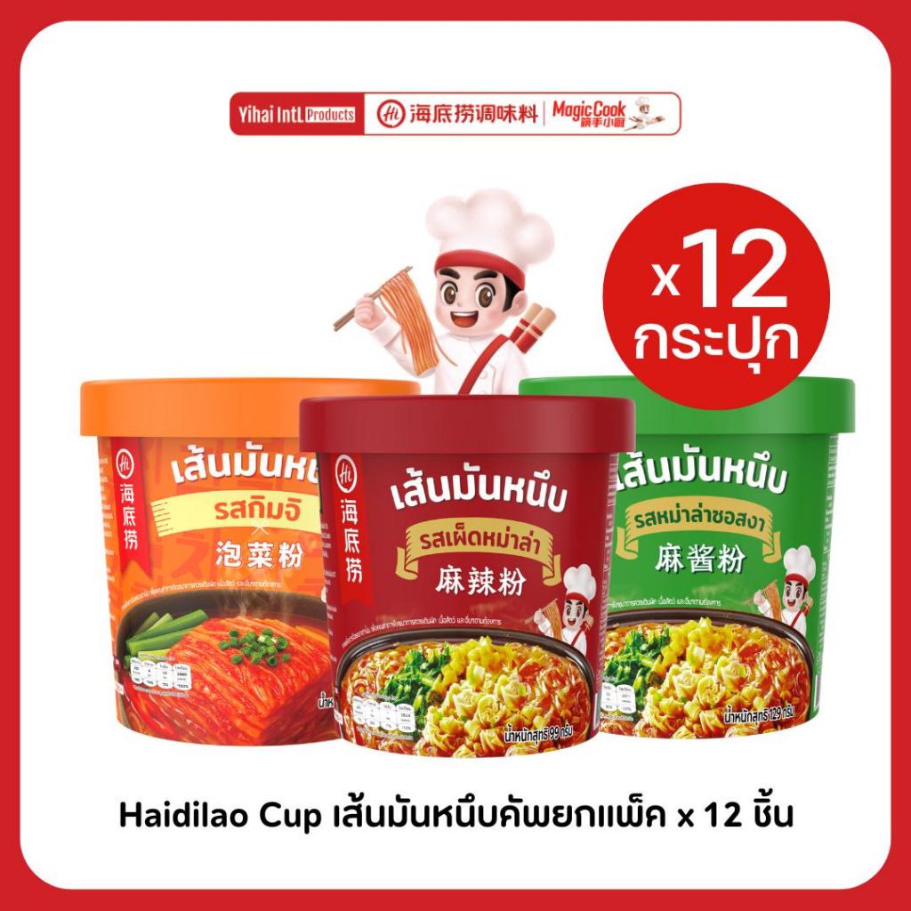 Haidilao cup เส้นมันหนึบหม่าล่าคัพ ยกลัง จาก Haidilao seasoning
