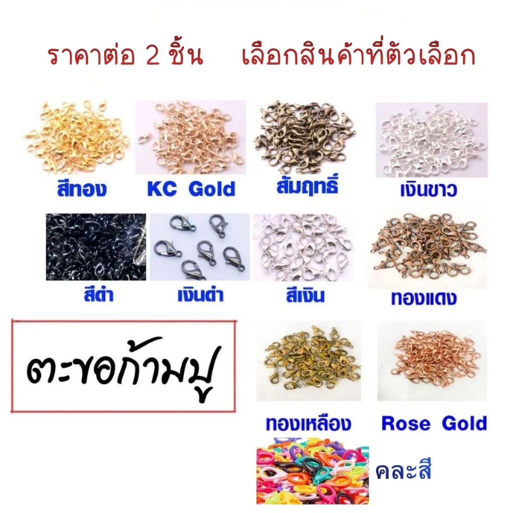 P080 ตะขอก้ามปู มีหลายขนาด หลายสี ราคาต่อ 2 ชิ้น ห่วงเหล็ก ตะขอ ห่วงกลม ตะขอก้ามปูทอง เงิน ทองเหลือง พวงกุญแจ SP
