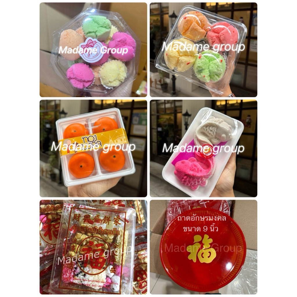 ขนมมงคล เปี๊ยะ ปุยฝ้าย จันอับ ขนมโก๋ปลาคู่ 🙏🏻 ขั้นต่ำ 2 กล่อง คละได้ทั้งร้า