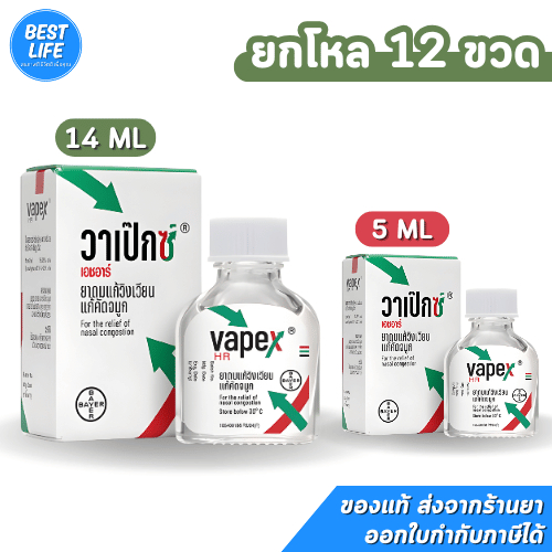 [ยกโหล 12 ขวด] VAPEX HR วาเป๊กซ์ เอชอาร์ ยาดม บรรเทาอาการวิงเวียน คัดจมูก (5/14ml)