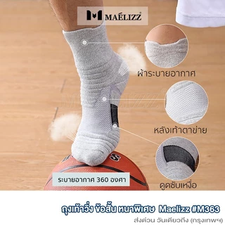 [ซื้อ1แถม1] Maelizz ข้อสั้น ถุงเท้าวิ่ง หนาพิเศษ ถุงเท้ากีฬา สำหรับเท้า 38-43 ถุงเท้าข้อสั้น up1