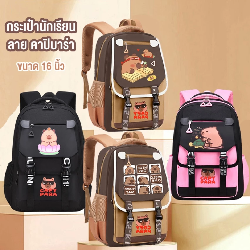 กระเป๋าเป้นักเรียนอนุบาลและประถม กระเป๋านักเรียนลายคาปิบาราสุดน่ารัก บรรจุของได้เยอะน้ำหนักเบาและแข็งแรง สินค้าพร้อมส่ง