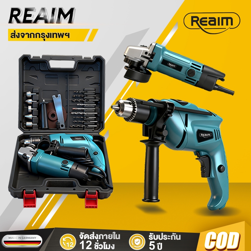 REAIM หินเจียร+สว่านกระแทก กล่องเครื่องมือฟรี 2in1 แพ็คคู่ 1350W 4 นิ้ว Angle Grinder ประกัน 5
