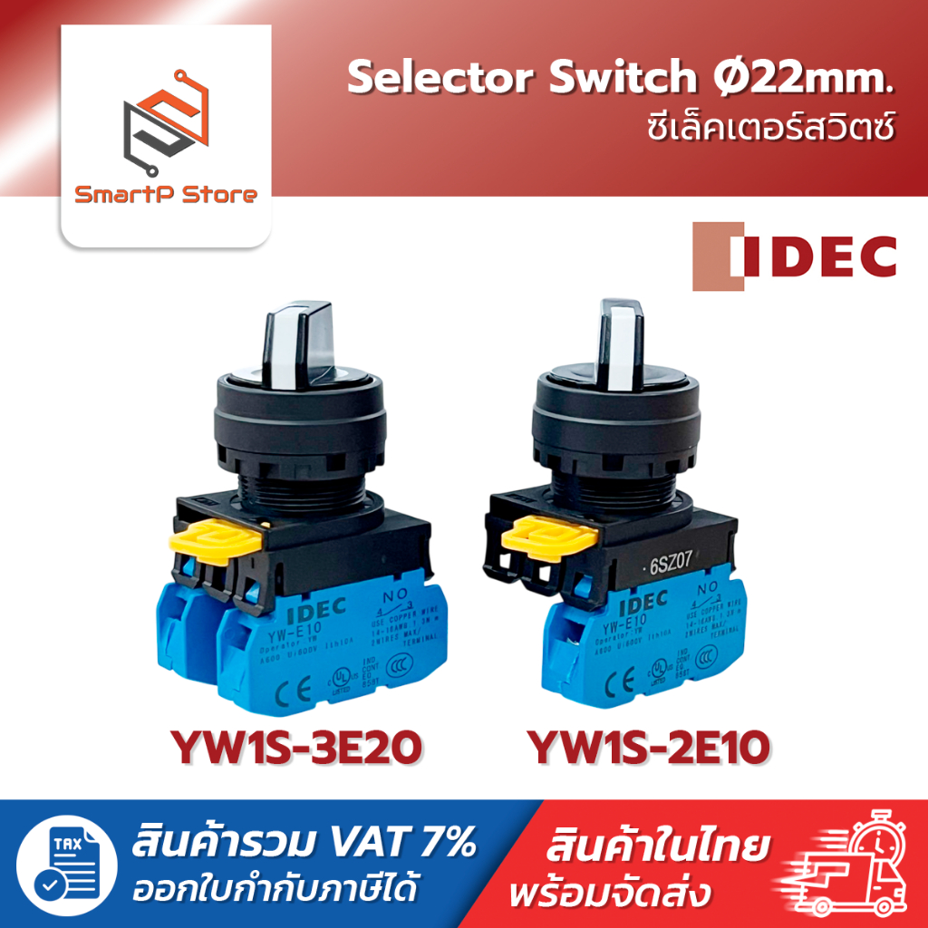 IDEC Selector Switches ซีเล็คเตอร์สวิตท์ ขนาด 22mm. รุ่น YW1S-2E10/ YW1S-3E20