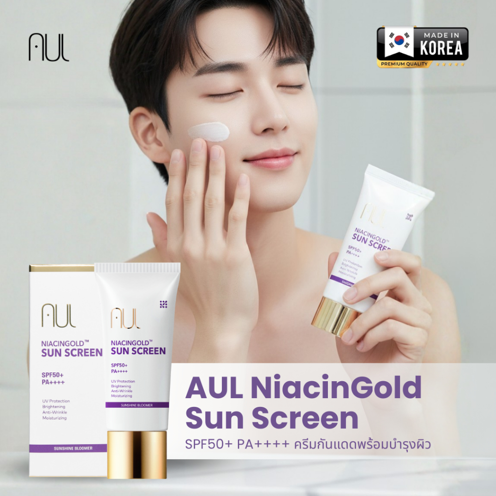 ซื้อ1แถม1 AUL NiacinGold™ Sun Screen SPF50+ PA++++ ครีมกันแดด ปกป้องผิวจากแสงแดดและช่วยสร้างคอลลาเจน