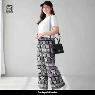 B พลัสไซส์ใหญ่ 3XL+ กางเกงช้างขายาว กางเกงผ้าไหมญี่ปุ่นพรีเมี่ยม ลายช้าง ลายแมว ลายหมาและอื่นๆ นุ่มสบายไม่ต้องรีด ขาดยาก