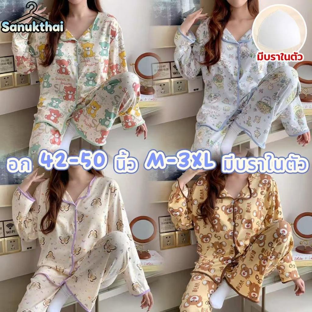 ✨มีบราในตัว อก42-50 นิ้ว✨ชุดนอนสาวอวบแขนยาว-ขายาว M-3XL ผ้าฝ้ายนุ่มใส่สบาย พร้อมส่งจากไทย