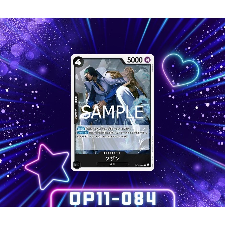 (OP11-084) One Piece card game –  Kuzan การ์ดเกมส์วันพีซ