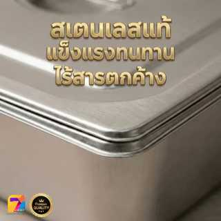 ถาดท็อปปิ้ง ถาดหลุมใส่อาหาร อ่างอาหารและฝา(ขายแยก) ถาดสแตนเลสลึก1/1,1/2,1/3,1/4,1/6,1/9 ใส่ท็อปปิ้ง/ไอศครีม/อาหารสด
