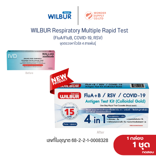 ชุดตรวจไข้หวัดใหญ่ ATK ยี่ห้อWilbur 4in1 3in1 5in1 7in1 9in1 ตรวจได้ถึง 4 สายพันธุ์ COVID -19 ไข้หวั