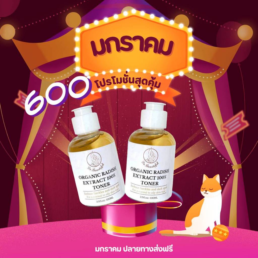 โปรสุดคุ้ม มกราคม โทนเนอร์ 2 ขวด