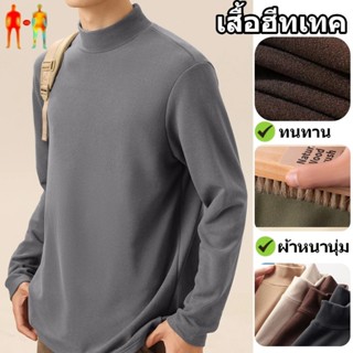 🔥Heattech🔥 เสื้อฮีทเทค เสื้อลองจอน 60-100KG พลัสกํามะหยี่ แบ…