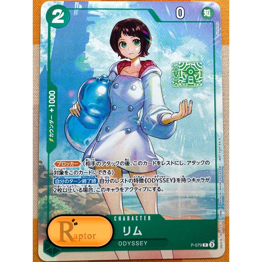 P-079 - Lim [Promo] (One Piece : ลิขสิทธิ์แท้) - [RaptorzCards]