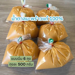 น้ำตาลมะพร้าวแท้100% แบบนิ่ม ถุงละ 500 กรัม ไม่ปนน้ำตาลทราย …