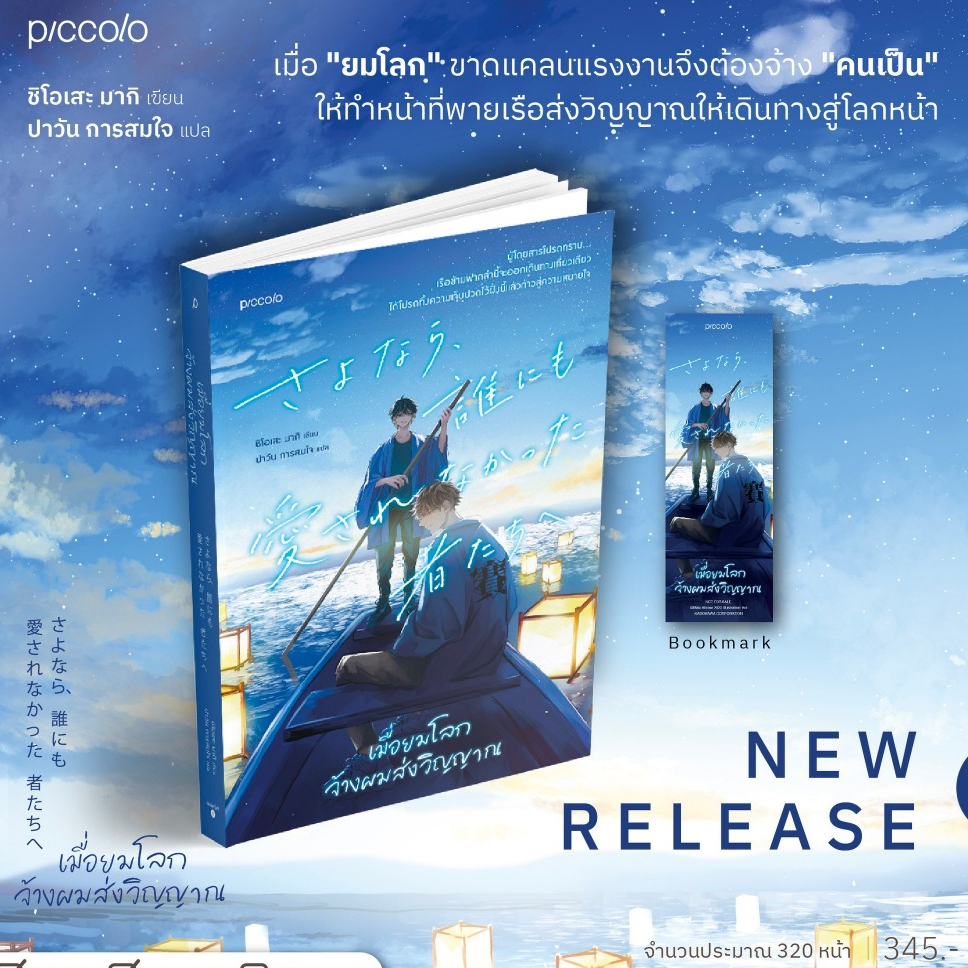 [พร้อมส่ง] เมื่อยมโลกจ้างผมส่งวิญญาณ