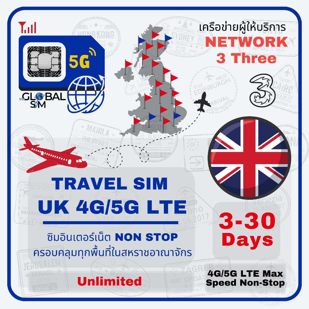 【The Global SIM】UK SIM ซิมอังกฤษ 3Three 5-30Days 4G/5G Max speed Unlimited