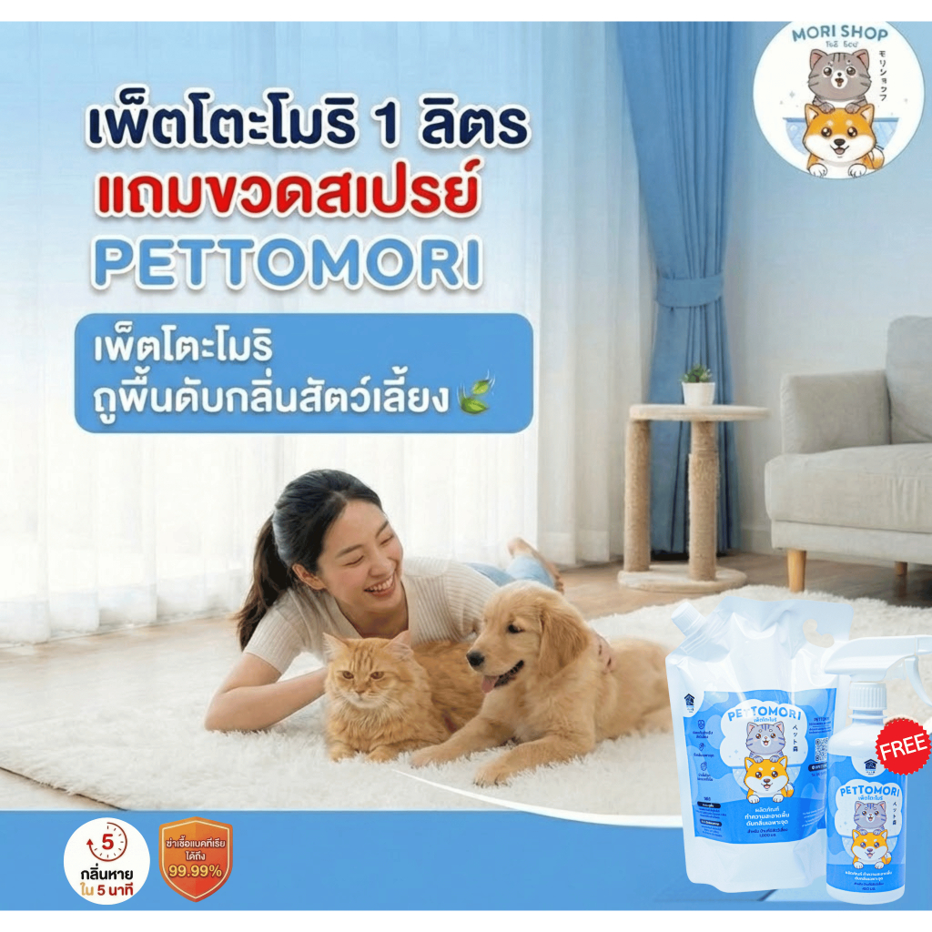 [1 ลิตร] เพ็ตโตะโมริ สเปรย์ดับกลิ่นเฉพาะจุด ดับกลิ่นฉี่แมว กลิ่นอึสัตว์เลี้ยง บนโซฟาและพรม #12