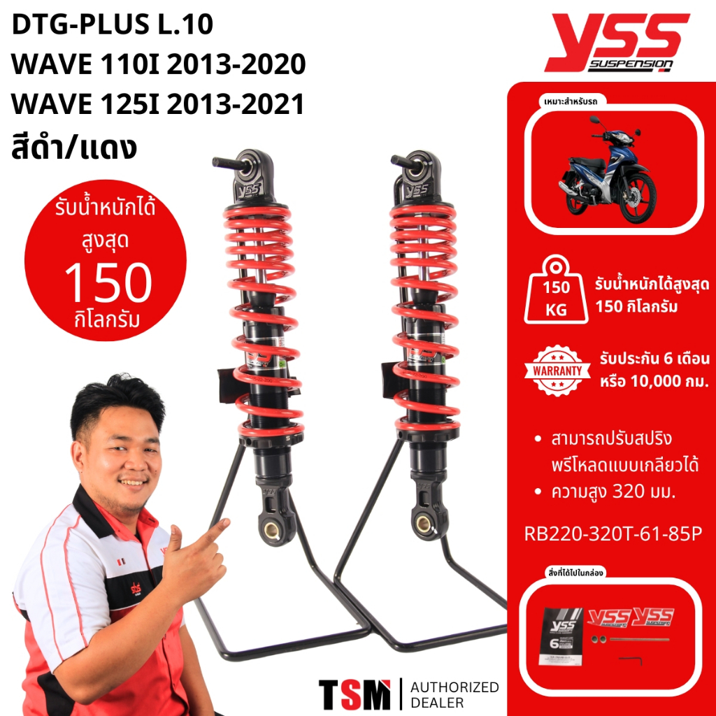 โช๊คYSS DTG Plus Wave/Dream/Wave110i ได้ถึง2020/Wave125i 2013-22 ระบบแก๊ส+น้ำมัน ประกันศูนย์6เดือน