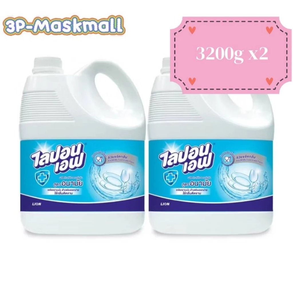 Lipon F ผลิตภัณฑ์ล้างจาน ไลปอนเอฟ สูตรอนามัย แกลลอน 3200 มล. X2แกลลอน