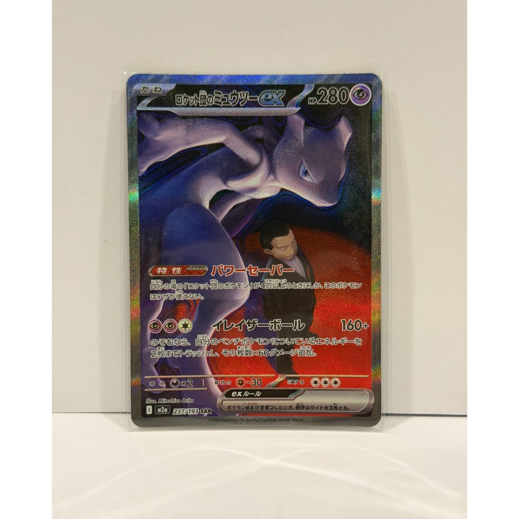 การ์ดโปเกมอน Team Rocket's Mewtwo SAR! (เพิ่งออกจากซอง) ภาษาญี่ปุ่น [สภาพ NM] Pokemon Card Mega Drea