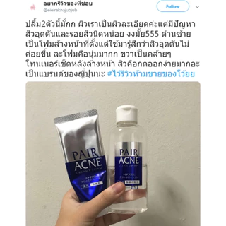 (LOT ใหม่***พร้อมส่ง***)Pair Acne ตัวดังจากญี่ปุ่น(แท้,หิ้วเอง)