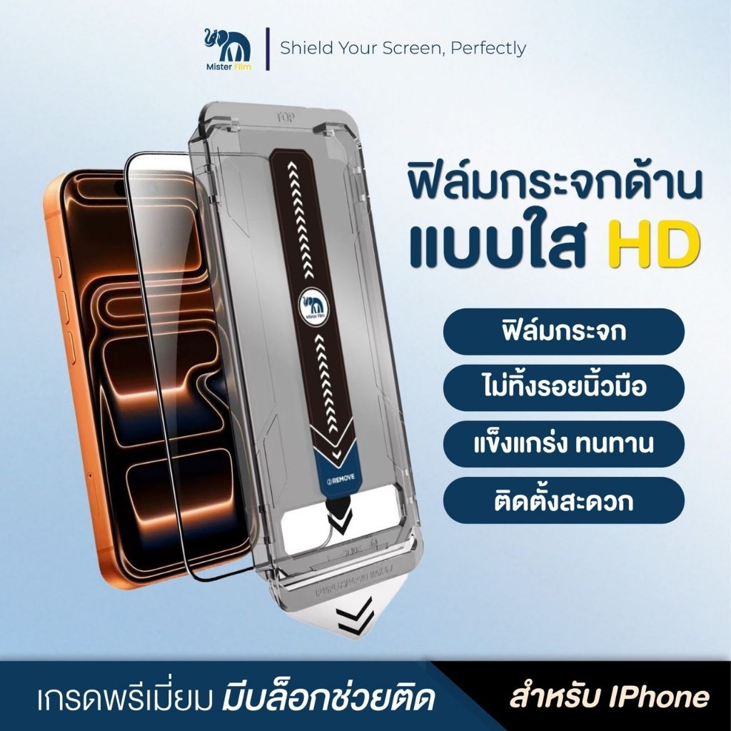 ฟิล์มกระจกกันมองแบบด้าน รุ่นเต็มจอ9H มีบล็อกช่วยติด มีแบบกันมองและแบบใสHD มีให้เลือก iPhone11-iPhone17 Pro Max รูปที่ 3