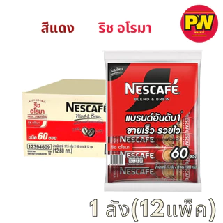 (ยกลัง)เนสกาแฟ เบลนด์แอนด์บรู 3in1 60 ซอง(12แพ็ค)