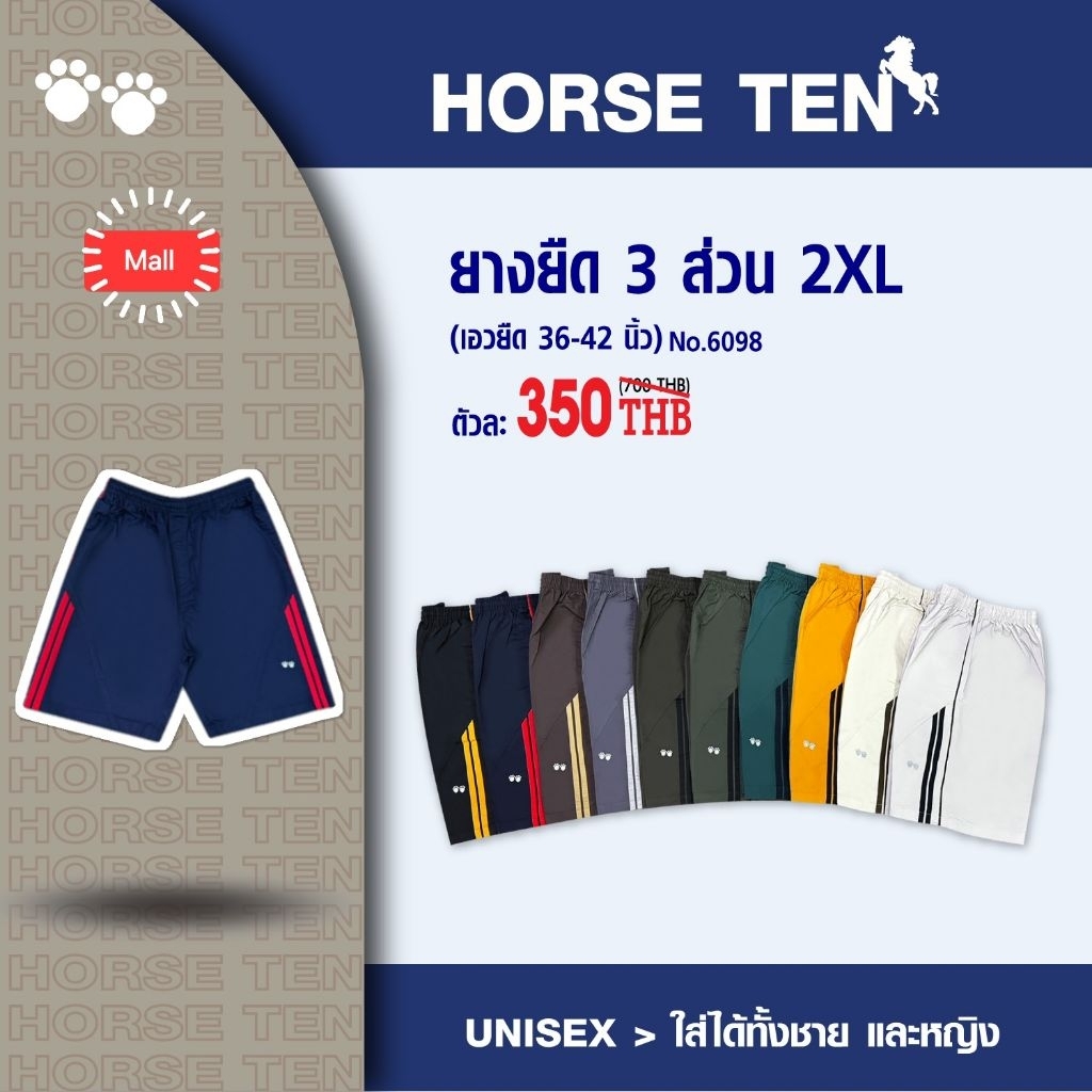 Horse ten กางเกงยางยืด 3 ส่วน 2xl ความยาว 23"#6098