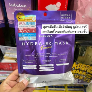 🛵มีส่งด่วน!! 📌พร้อมส่ง หิ้วเองจากญี่ปุ่น🇯🇵 Lululun Hydra EX Mask” สีม่วงสูตร Exosome