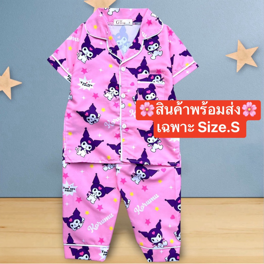❤️ชุดนอนเด็กผู้หญิงแขนสั้นขายาวสีพื้น เฉพาะ Size.S เท่านั้น ❤️ 🌈น้ำหนักไม่เกิน 10 กิโล🌈
