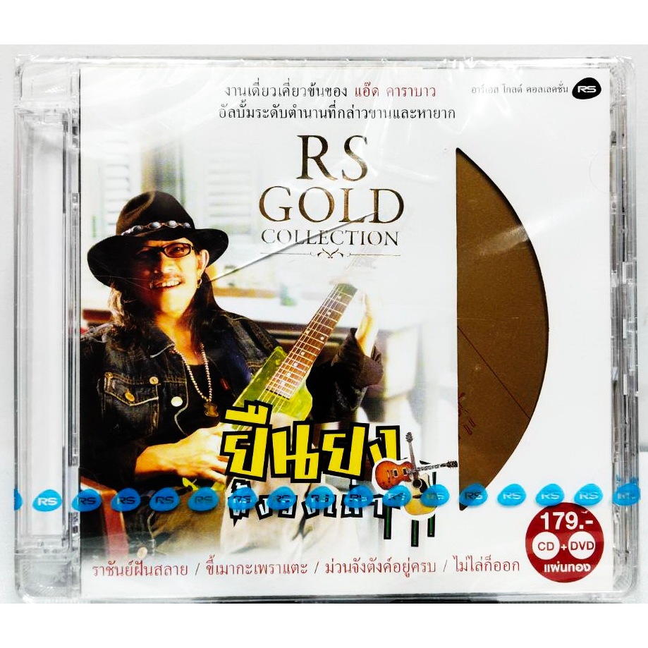 CD+DVD แอ๊ด คาราบาว ยืนยง ตั้งวงเล่า มือ1 ซีลปิด
