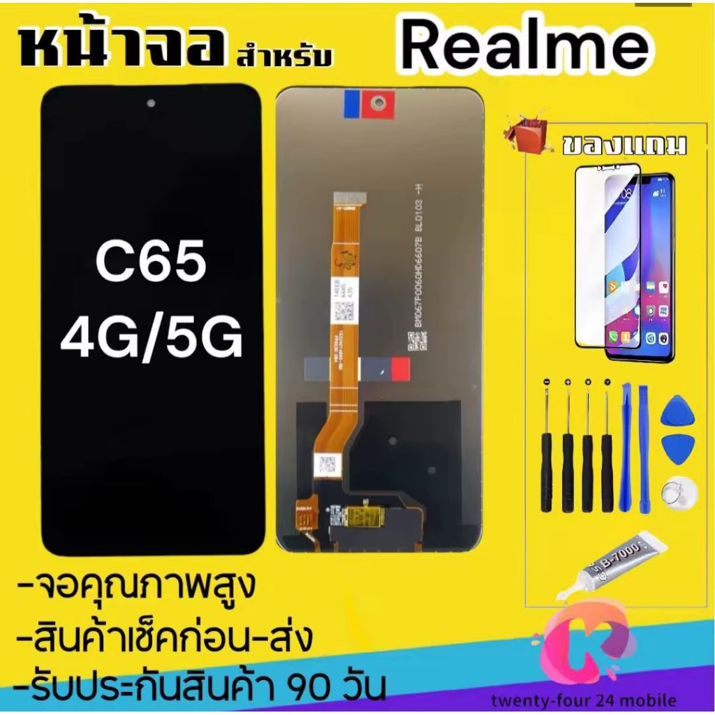 จองานแท้Realme C65 4G/5Gจอ LCD แท้ศูนย์ จอพร้อมทัชสกรีน รับประกัน90วัน [กาว+ชุดไขควง] หน้าจอRealme c
