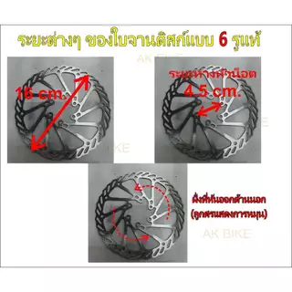 ดิสเบรค ชุดปั๊มดิส ใบจานดิสแบบ6รูแท้ (ดูที่รูปใบดิส) มีแบบยกชุดและแบบแยกชิ้น ใส่กับจักรยานได้ทุกไซส์
