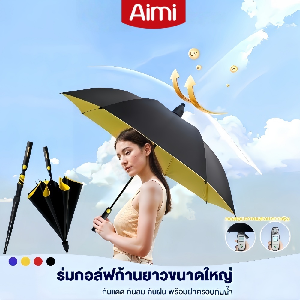 Aimi ร่มใหญ่ ร่มกอล์ฟ umbrella ร่มออโต้ก้านยาว ร่มมีเคสกันแดดUV 2-3คน ร่มกันฝนด้ามยาว โครงแข็งแรง