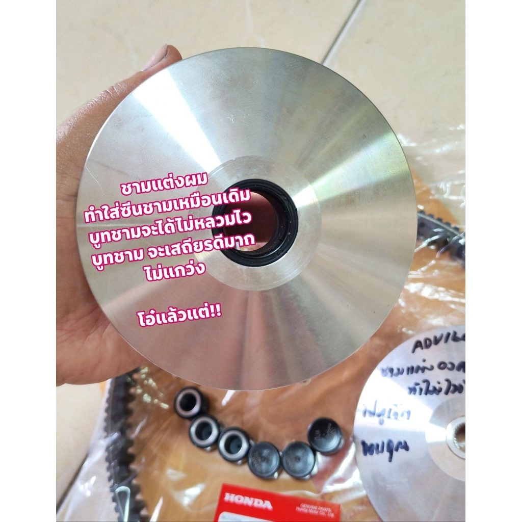 ชามแต่ง Adv160​ &​ Pcx160​