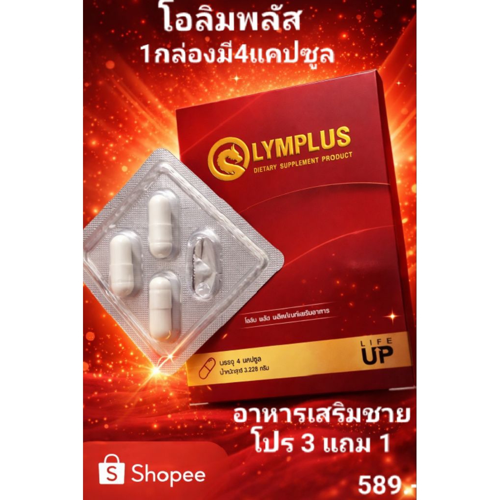 Olymplusโอลิมพลัส อาหารเสริมชายเพิ่มพลังให้คนวัยทำงาน