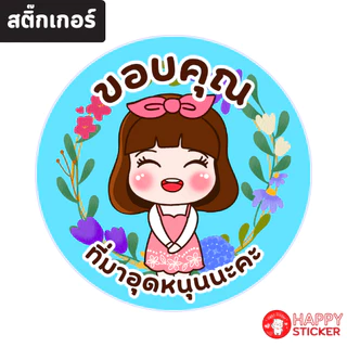 สติ๊กเกอร์ขอบคุณลายเด็กหญิงดอกไม้สีพาสเทลอ่อนหวาน