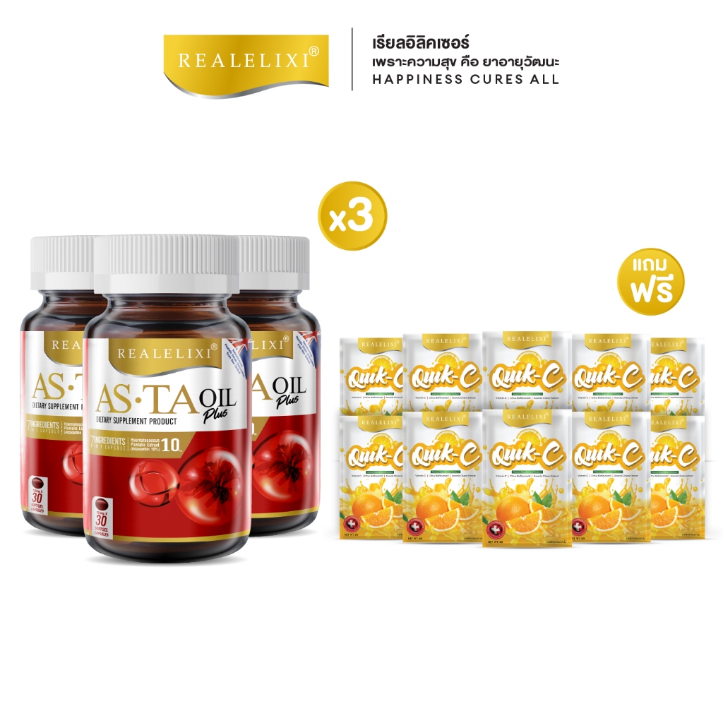 [โปร 3 ขวด] Real Elixir  ASTA OIL PLUS บรรจุ 30 เม็ด แถม Quik-c 10 ซอง