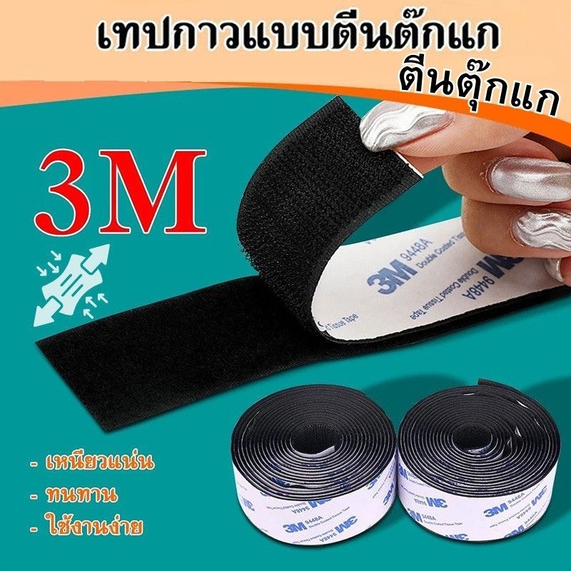 🔥[พร้อมส่ง]ตีนตุ๊กแก ตีนตุ๊กแกแบบมีกาว 3Mแท้ มีกาวอยู่ในตัว ตีนตุ๊กแกแท้ เมจิกเทป เวลโ ตีนตุ๊แก