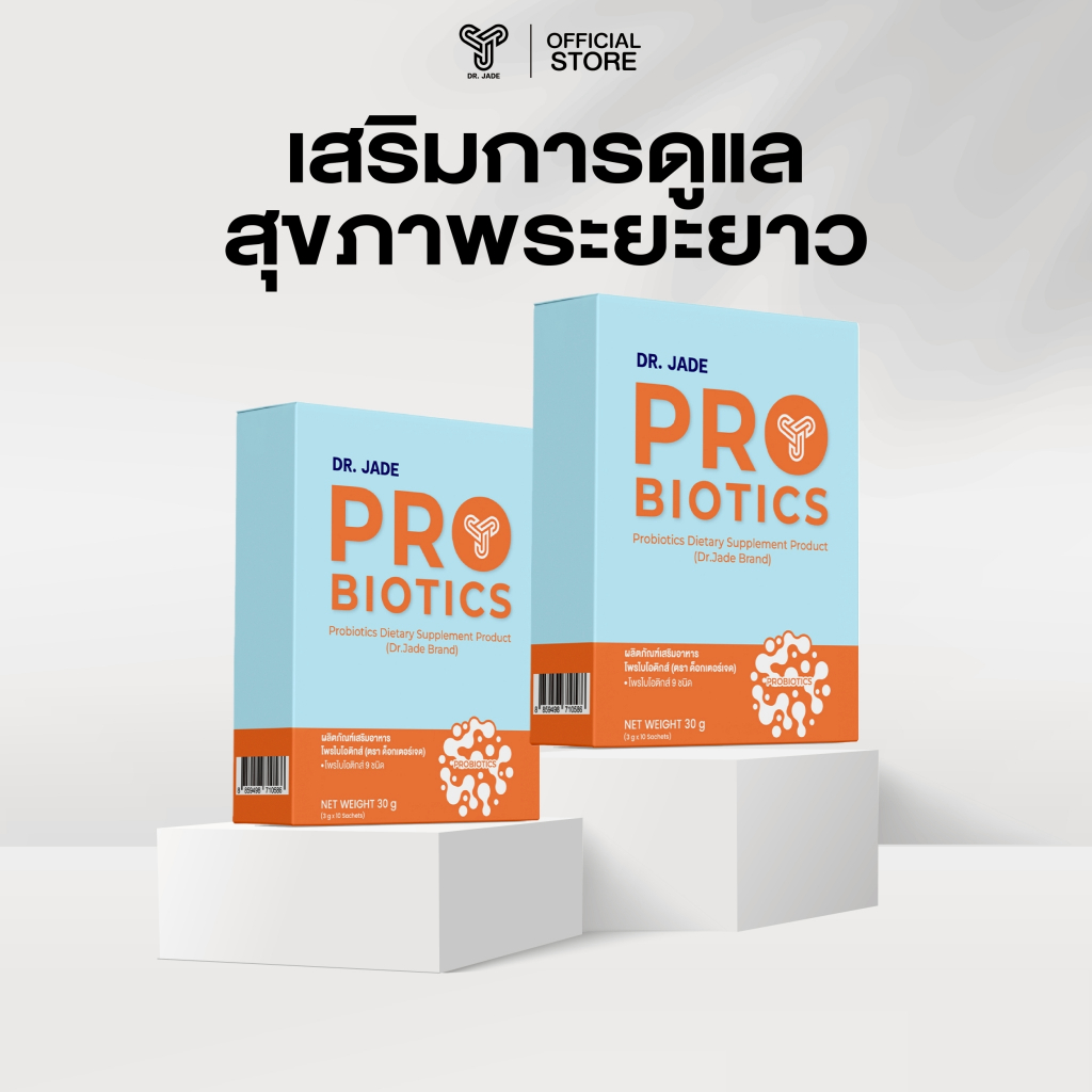 โพรไบโอติกส์ หมอเจด (Dr.JADE) ภูมิคุ้มกันแข็งแรงเริ่มที่ลำไส้ ลดป่วยบ่อยจากลำไส้แข็งแรง เสริมเกราะภูมิคุ้มกันระดับเซลล์