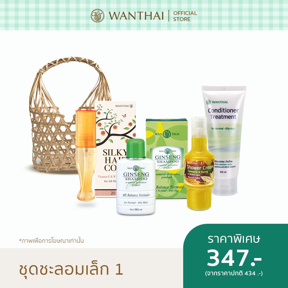 Wanthai (ว่านไทย) 🌿 | ชุดชะลอมเล็ก-แชมพูโสม