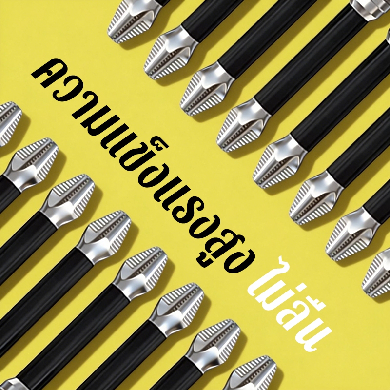 【รับประกัน 2 ปี 】ชุดดอกไขควงแม่เหล็กกันลื่น ชุดดอกสว่านไขควง ดอกสว่านแม่เหล็กกันลื่น PH2จำนวน 5ชิ้น ชุดดอกสว่านไขควง